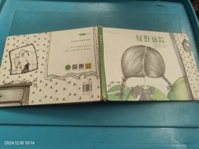 绿野仙踪（绘本版）