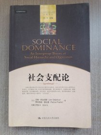 社会支配论