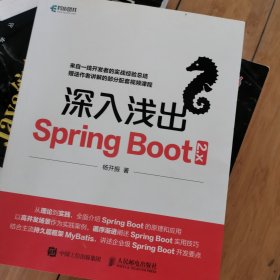 深入浅出Spring Boot 2.x