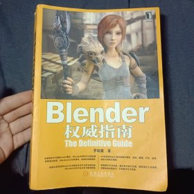 Blender权威指南