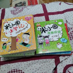 米小圈上学记（8册）米小圈漫画成语（ 4册）