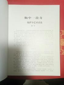 陆俨少画集（上下卷）