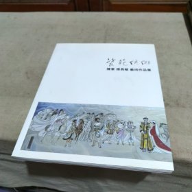 瓷苑伉俪 陈军 傅长敏艺术作品集