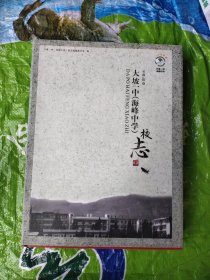 (沾益)大坡一中(海峰中学)校志