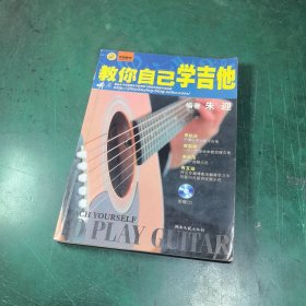 教你自己学吉他