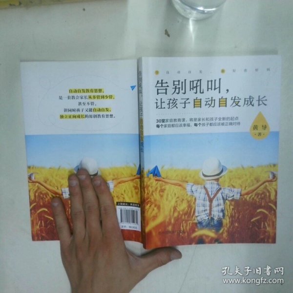 告别吼叫，让孩子自动自发成长