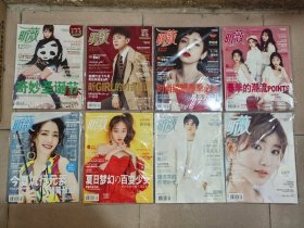 昕薇杂志2017-2018年不重复8册合售