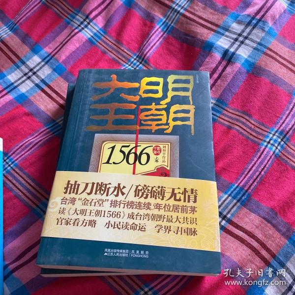 大明王朝1566（上下卷）