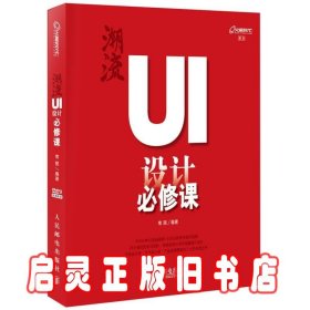 潮流：UI设计必修课