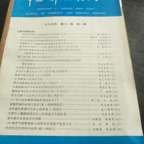 中风与神经疾病杂志(94年第1、2、3、4、5、6期。4袋中，下)