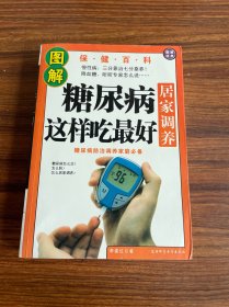 圖解 糖尿病這樣吃最好