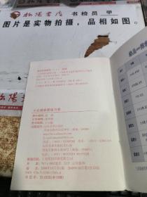 小企鹅启蒙练习册.数字描红 下