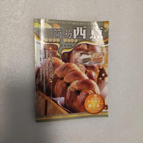 我家迷你小食谱升级版 简易西点