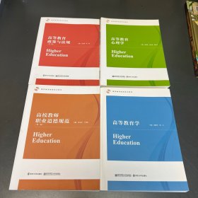 高校教师岗前培训教材 4本合售