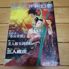 恐龙九州幻想 2005年7月破军号 创刊号