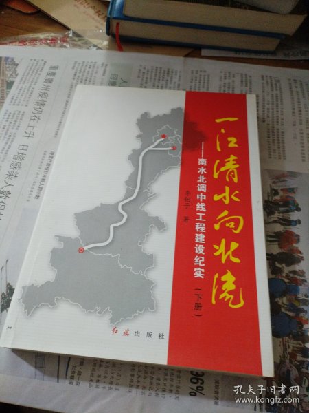 一江清水向北流 下