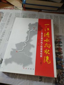 一江清水向北流 下