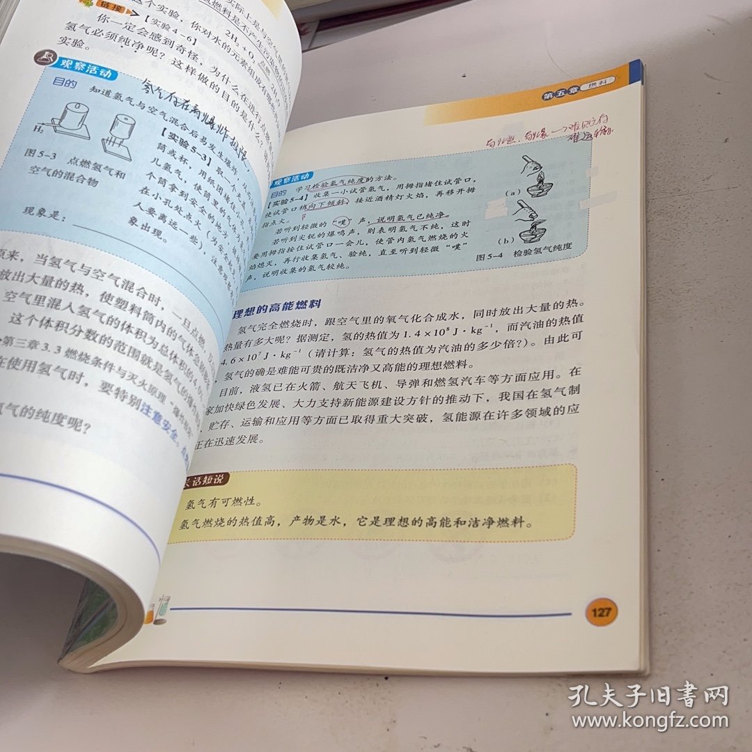 A2-34=16-4/化学.上册九年级上册 9787030128737