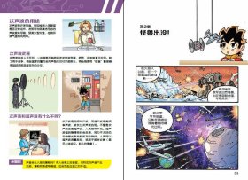 【正版书籍】X探险特工队科学漫画书：音波攻城·声音05彩图版