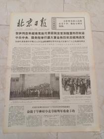 北京日报1975年9月23日。