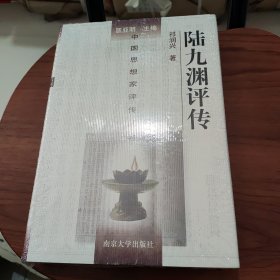 陆九渊评传