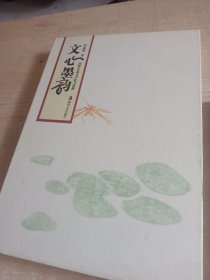文心墨韻 : 歷代小品文手札與賞析 簽名