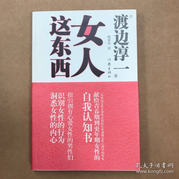 女人这东西