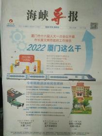 福建海峡导报2022年1月8日