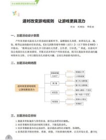 生长教育课程探索与实践 9787548853442