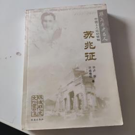 中国工人运动领袖：苏兆征