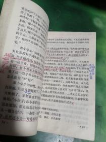 六年制小学课本：语文 第九册