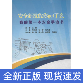 安全新技能你Get了么