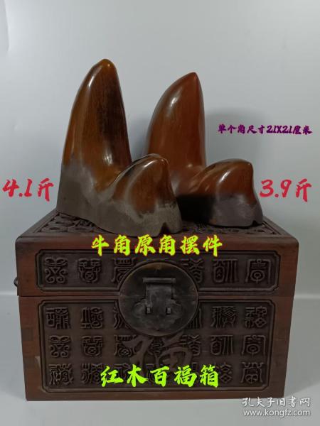 旧藏牛角雕刻摆件，全品完整，收藏佳品