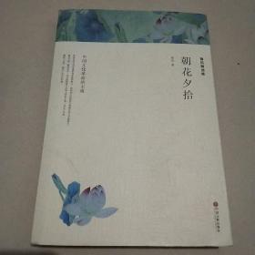 鲁迅精选集：呐喊·朝花夕拾（文联全译本）