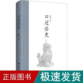 口述法史（中国政法大学刘广安教授口述法律史治学心得）