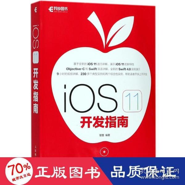 iOS 11 开发指南