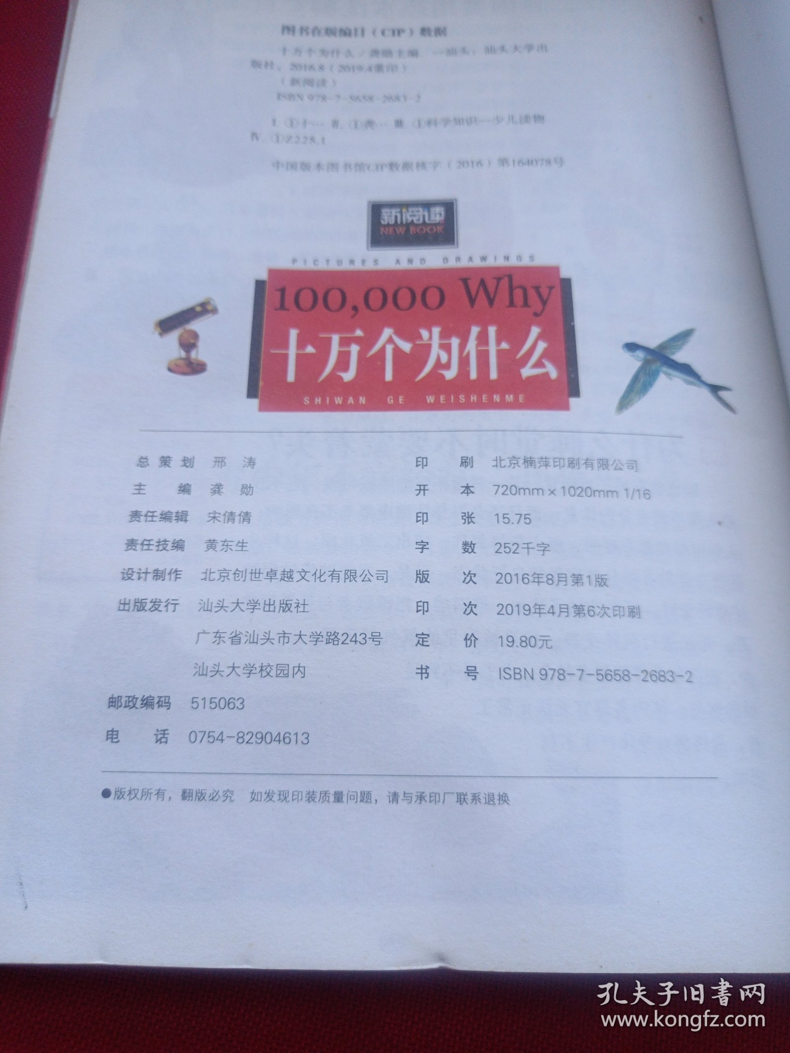 2411S小16：十万个为什么