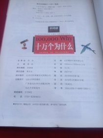 2411S小16：十万个为什么