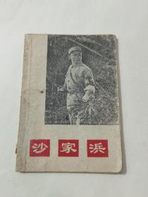 革命现代京剧 沙家浜