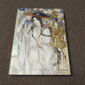 天官赐福·壹（）
