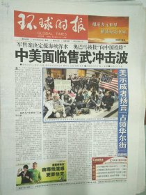 环球时报2011年9月19日