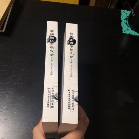 新编围棋布局大全 上下