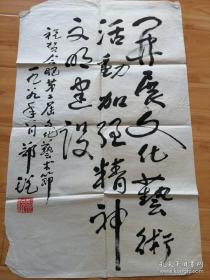 领导作品，郑锐，精品书法