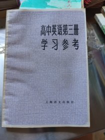 高中英语必上册学习参考