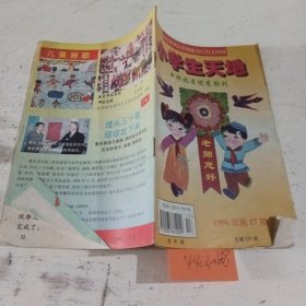 小学生天地1996.17