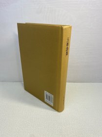 王维诗集【精装、品好】【9品-95品 +++ 正版现货 多图拍摄 看图下单】