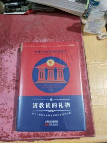 清教徒的礼物