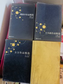 周国平作品精选等四册