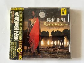 鼓动非洲 舞起非洲 Dancing InAfrican CD