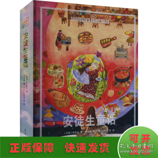 安徒生童话 格林童话 稻草人小学三年级上快乐读书吧推荐 大开本全彩页精装阅读经典选经典版本